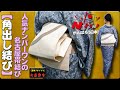 きもの着方教室#135「【角出し結び】～人気ナンバーワンの名古屋帯結び～」/How to wear KIMONO Lesson