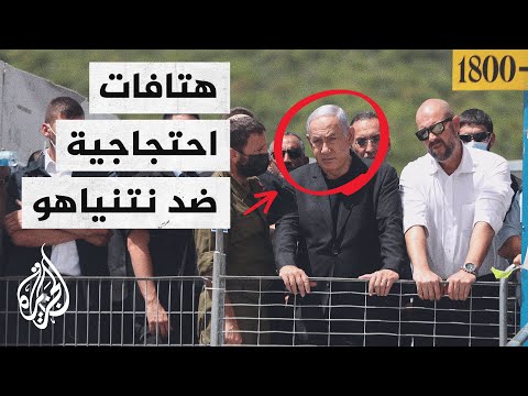هتافات احتجاجية وشتائم لنتنياهو أثناء زيارته موقع حادث المهرجان