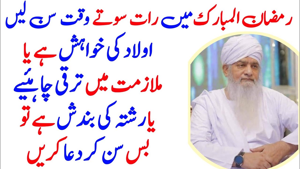 Do This Wazifa Before Sleep In Ramzan | Wazifa For Job | Wazifa For Pregnancy | Wazifa For Marriage