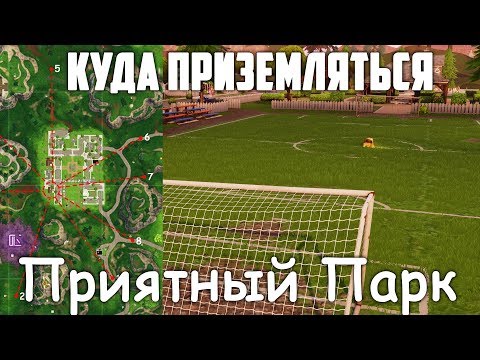 Видео: Расположение писем Fortnite: O возле Приятного парка, S в Wailing Woods, M в Dusty Visit, N под Frozen Lake и Retail Row локации NOMS