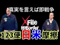 衝撃の事実②NoBoder X File日航機事故をさらに深く解説。#NoBoder X File#日航機墜落事故#奥野卓志 #溝口勇児 #西川将史#フィフィ