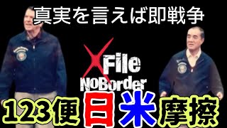 衝撃の事実②NoBoder X File日航機事故をさらに深く解説。#NoBoder X File#日航機墜落事故#奥野卓志 #溝口勇児 #西川将史#フィフィ