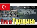 Туры в Monna Rosa Garden (ex. Royal Batont Hotel; Batont Garden Resort) 4*, Кемер, Турция