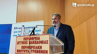ΓΡΕΒΕΝΑ -Ε. Μπακογιάννης, ΓΓ Χωρικού Σχεδιασμού και Αστικού Περιβάλλοντος