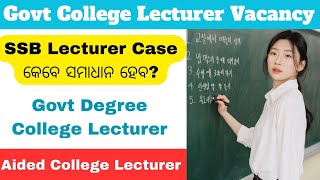 Govt Degree College's Actual Vacancies II SSB Lecturer Case Resolve #ssblecturer #odishaeducation 