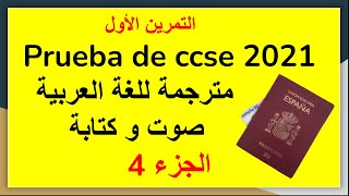 #ccse4exam الجزء الرابع و الأخير من التمرين الأول من أسئلة إمتحان الجنسية الإسبانية - Ccse - 2021