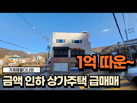 🏠1억인하 상가 건물급매매🏠 대리점, 사장님들 추천드려요~ 2차선 대로 소형상가