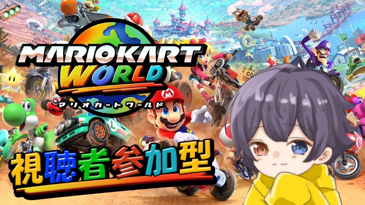 【参加型】マリオカートワールド！ゆるゆるとレート戦[2/26]