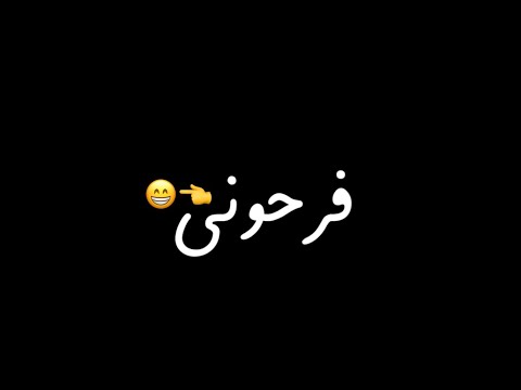 حالة واتس شاشة سوداء مهرجان فرحوني يمكن اخلص من العيشة وأموت 2021