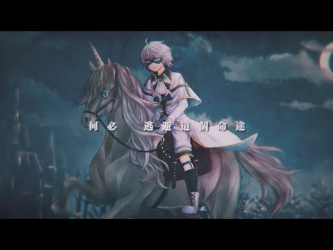 ★LAAM★ 禁戀毒嫁 / カンタレラ 【粵語翻唱】