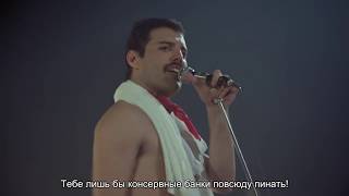 Queen - We Will Rock You (Русские субтитры)