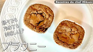 Brownie | Hotel de Mikuni&#39;s recipe transcription
