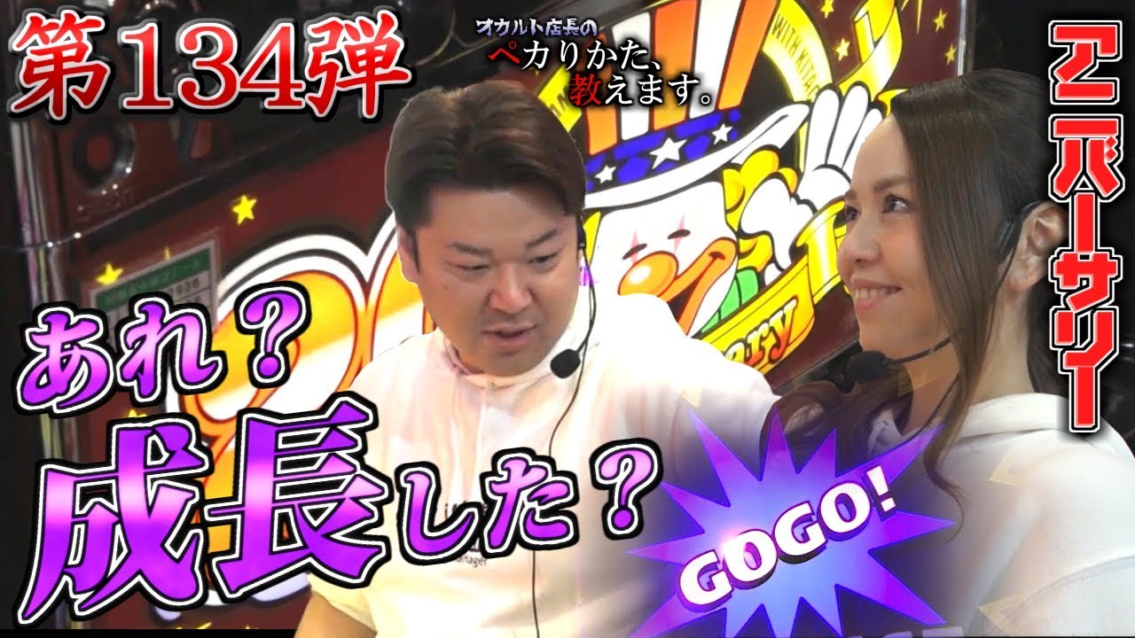 設定1 アニバ】オカルト店長もびっくり！？たまちゃんの成長が止まり