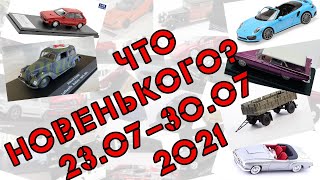 Новости моделизма | Новинки мира моделей |  С 23.07.2021 по 30.07.2021