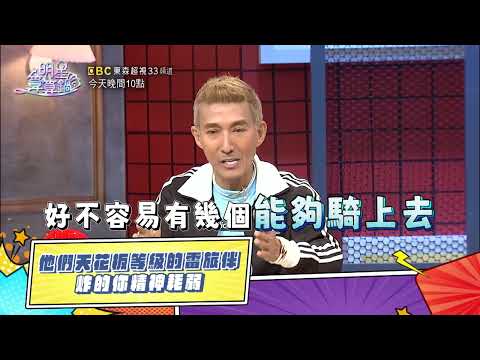 本來從從容容出來玩 雷旅伴讓整趟旅程連滾帶爬超掃興！【#明星算算鍋】EP13 預告 每週一至週五晚間10點🌞鎖定東森超視33頻道