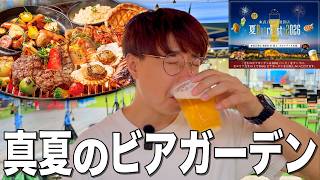 【ビアガーデン】真夏のBBQ！ビルの屋上で肉とビールの最高食べ飲み放題！【東武百貨店 池袋店 夏BeerFesta2026】