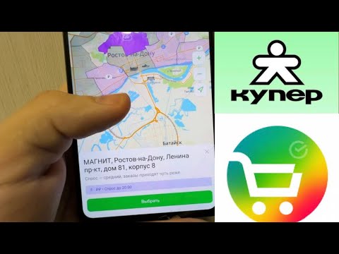 ПОЯВИЛСЯ СВОБОДНЫЙ СЛОТ В КУПЕР ДОСТАВКЕ. РАБОТА В КУПЕР КАК СДЕЛАТЬ ВОЗВРАТ ЗАКАЗА КУРЬЕРУ. Глюки