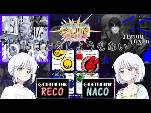 15を全国対戦で投げるな【CHUNITHM SUN PLUS/チュウニズムサンプラス】【coeiroink実況】
