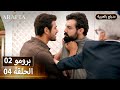 Arafta أرافتا برومو 02 الحلقة 04 مسلسل تركي بالعربية Arafta Arabic EP04 Promo 02 