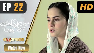 Pakistani Drama | Mein Jeena Chahti Hoon - Episode 22 | Presented By Surf | ET1 | Express TV