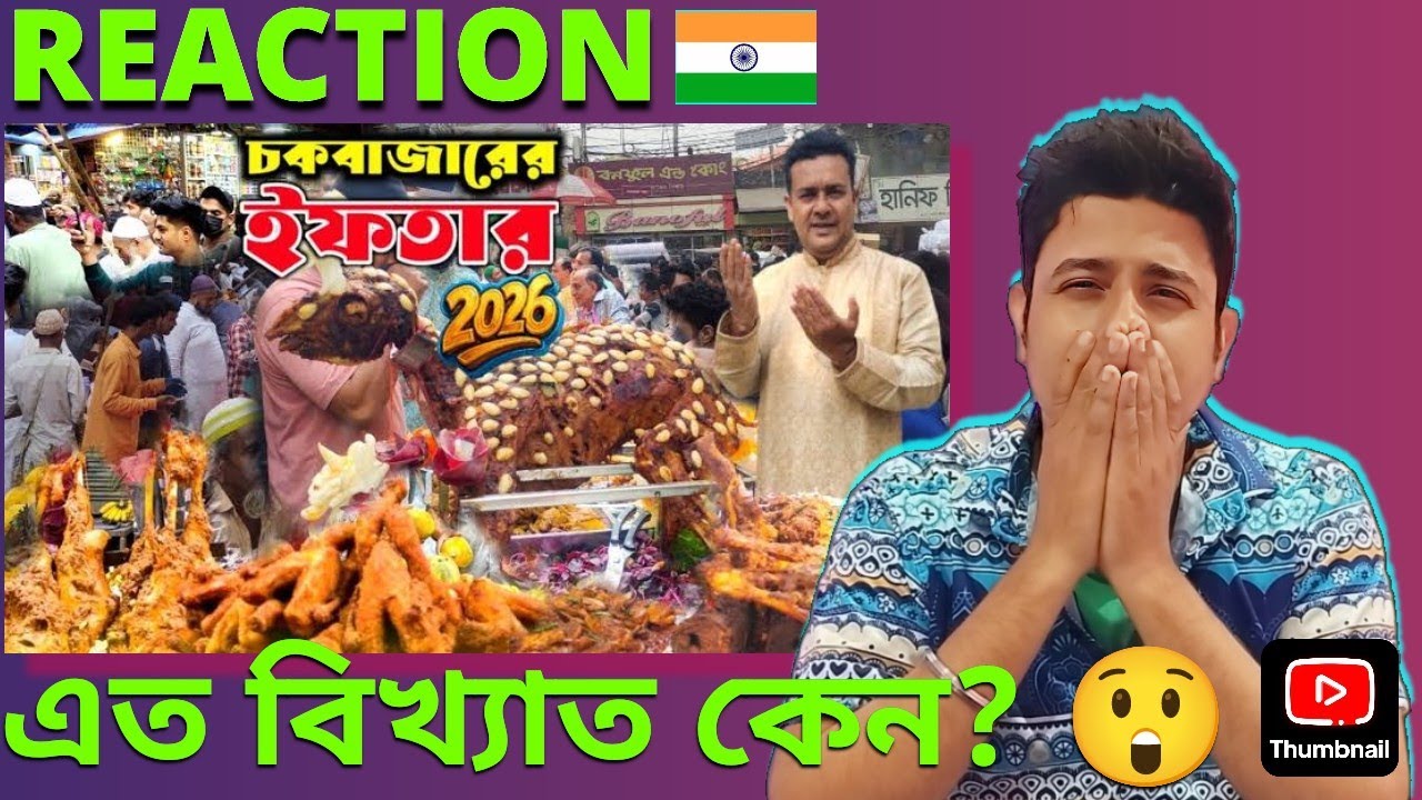 🇮🇳 Indian Guy React On ঢাকার ৪০০ বছরের ঐতিহ্য 🔥 মোগল আমলের চকবাজারের ইফতার ২০২৬ | Iftar Bazar Dhaka