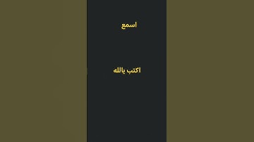 استمع إلى القرآن الكريم جميل جدا جدا جدا جدا والله 😍