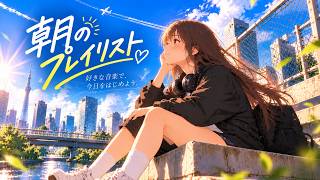 Playlist｜ふと聴きたくなる、君を思い出す曲。🌃｜おしゃれな洋楽・Chill Playlist
