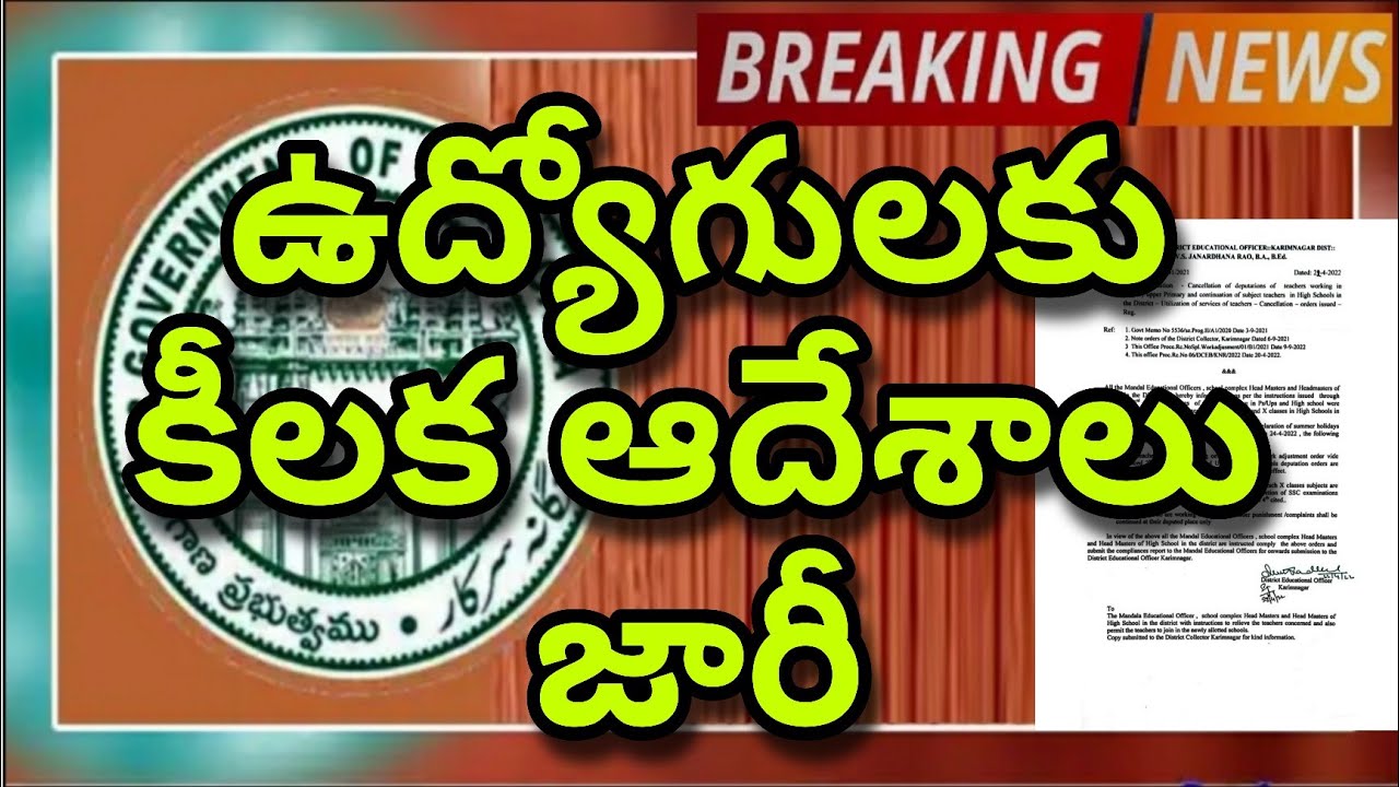 TS Government issued Latest Orders to Employees |ఉద్యోగులకు కీలక ఆదేశాలు జారీ చేసిన ప్రభుత్వం