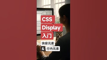 前端面试：5分钟搞懂块级元素和行内元素 #htmlbasics #frontenddevelopment #webdevelopment #codingtutorials #techknowledge