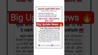 Anuprati Yojana Latest News 🚨 #rajasthan #state #rajasthannews #latest #news #shorts #update #viral