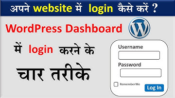 WordPress Me Login Kaise Kare | How To Log In to Your Website | how to login in a website | 2022 |
