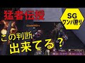 [Cod mobile] 猛者伝授！危機的な状況下で猛者がする行動を教えちゃいます！