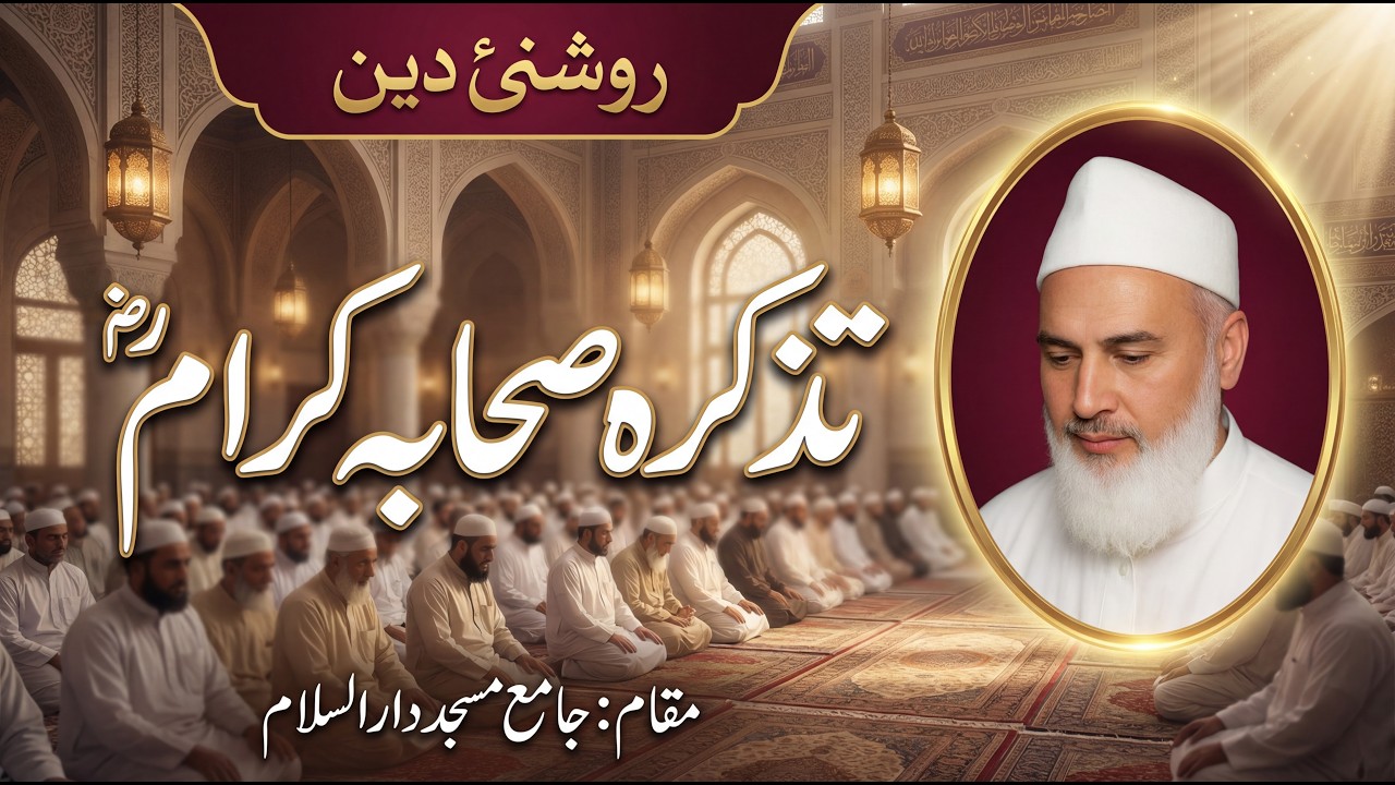 Sahaba Ikram Ka Azeem Maqam | Imaan Ko Garma Dene Wala Bayan | Maulana Hanif Multani