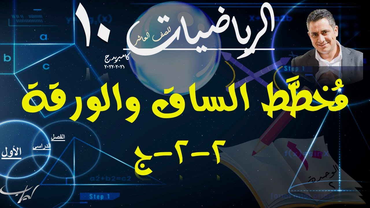 10) مُخطَّط الساق والورقة 2-2-ج