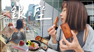 TOKYO VLOG・EP4｜築地吃一輪😋！銀座爆買行程　三越吃到費南雪界天花板｜Emma Around