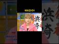 浜崎あゆみ いいとも #ayu #浜崎あゆみ #shorts