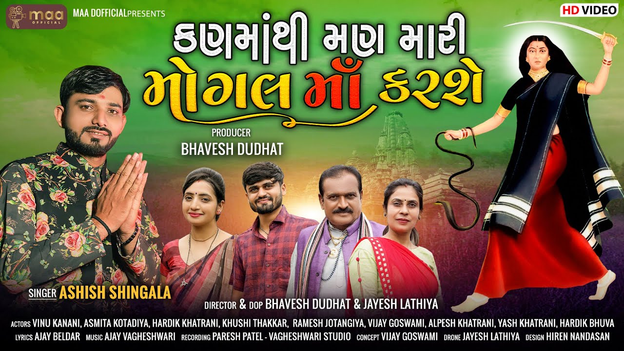 Kan Mathi Man Mari Mogal Maa Karse || Mogal Maa New Song 2023 || Maa Official