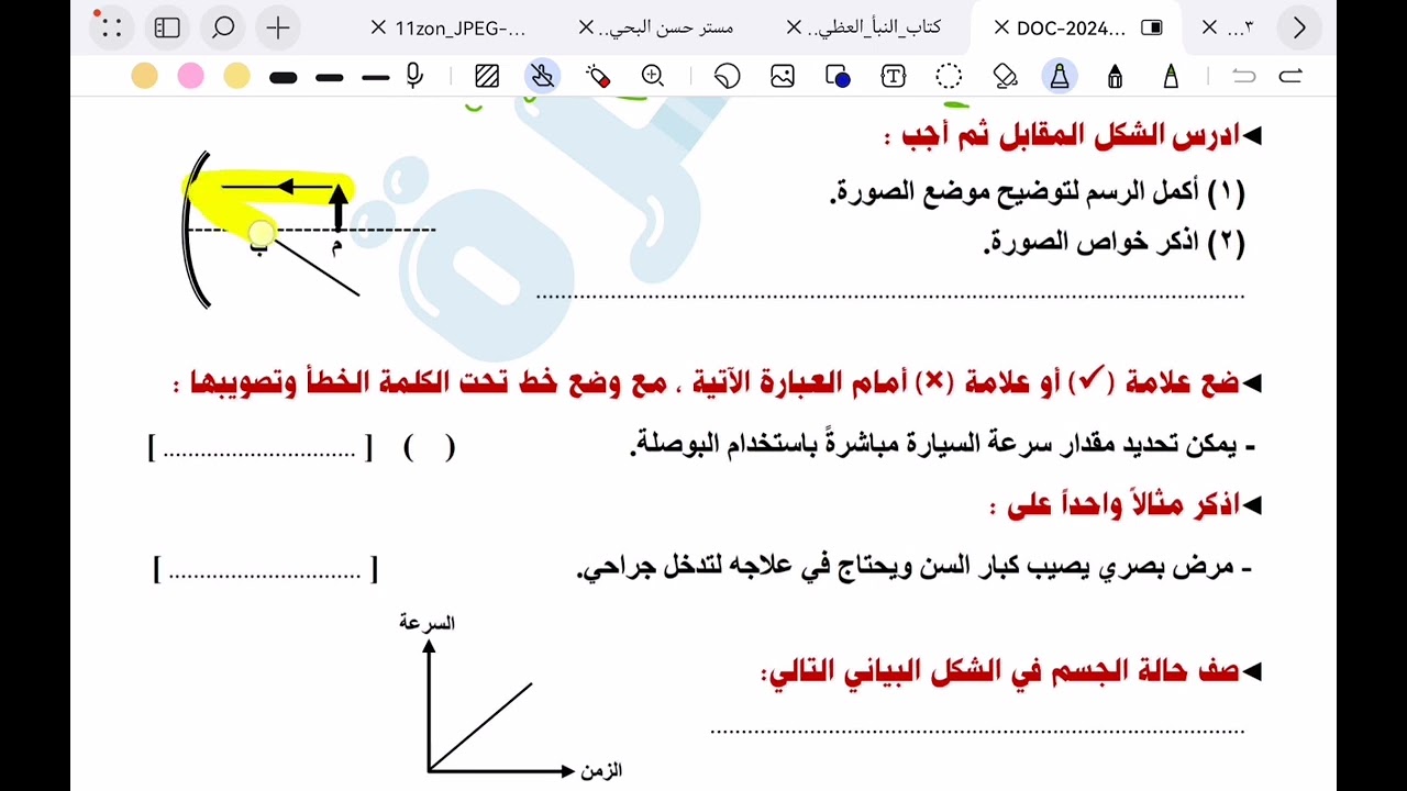 الامتحان رقم ٦ علوم تالتة اعدادي ترم أول(محافظة الغربية)