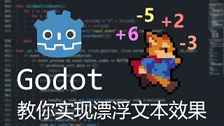 【Godot】教你实现漂浮文本效果(floating text)