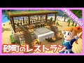 【ビルダーズ2建築講座】砂町のレストランの作り方【初心者向け作り方動画】
