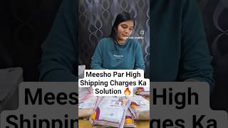 Meesho Shipping Charges Kam Kaise Kare 2026 | Seller Profit Increase Tips #shorts
