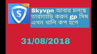 Sky VPN Now Connect & Disconnect latest information||#Income Zone screenshot 4