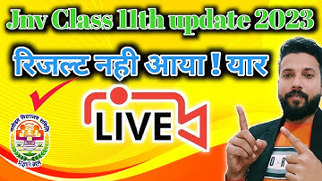 रिजल्ट पर चर्चा | jnv class 11th result new update 2022 | nvs result 2022 🔴live