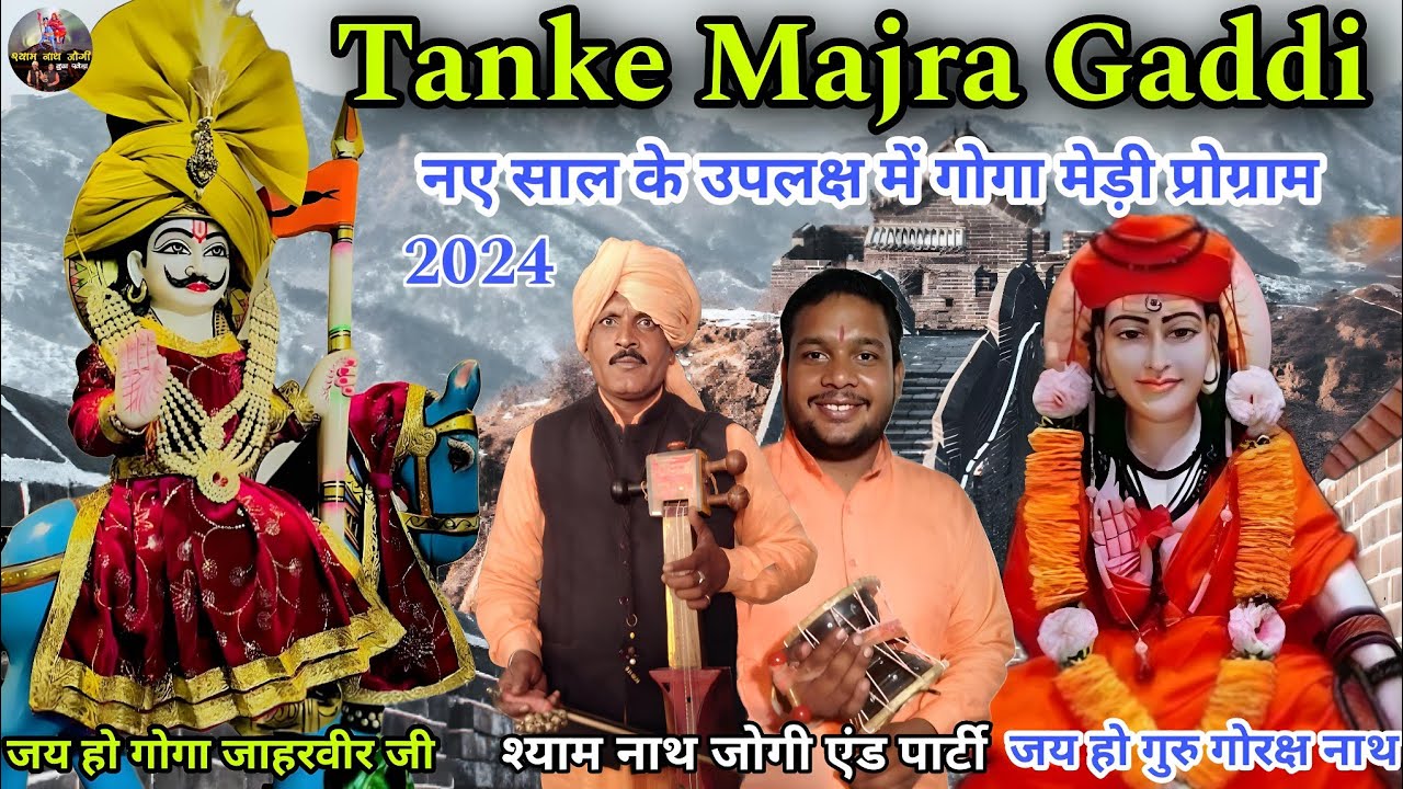 TANKE MAJRA GADDI l Goga Jaharveer Jagaran l नए साल के उपलक्ष में जगराता l Shyam Nath Jogi And Party