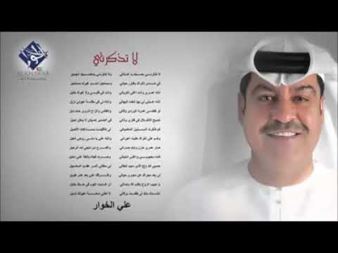 اغنية قديمه لا تذكرني
