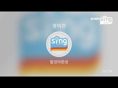 [everysing] 정이란