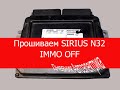 Прошиваем Sirius n32 ( KTAG ) удаление иммобилайзера своими руками.