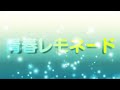 テンシメシ໒꒱【青春レモネード】リリックビデオ