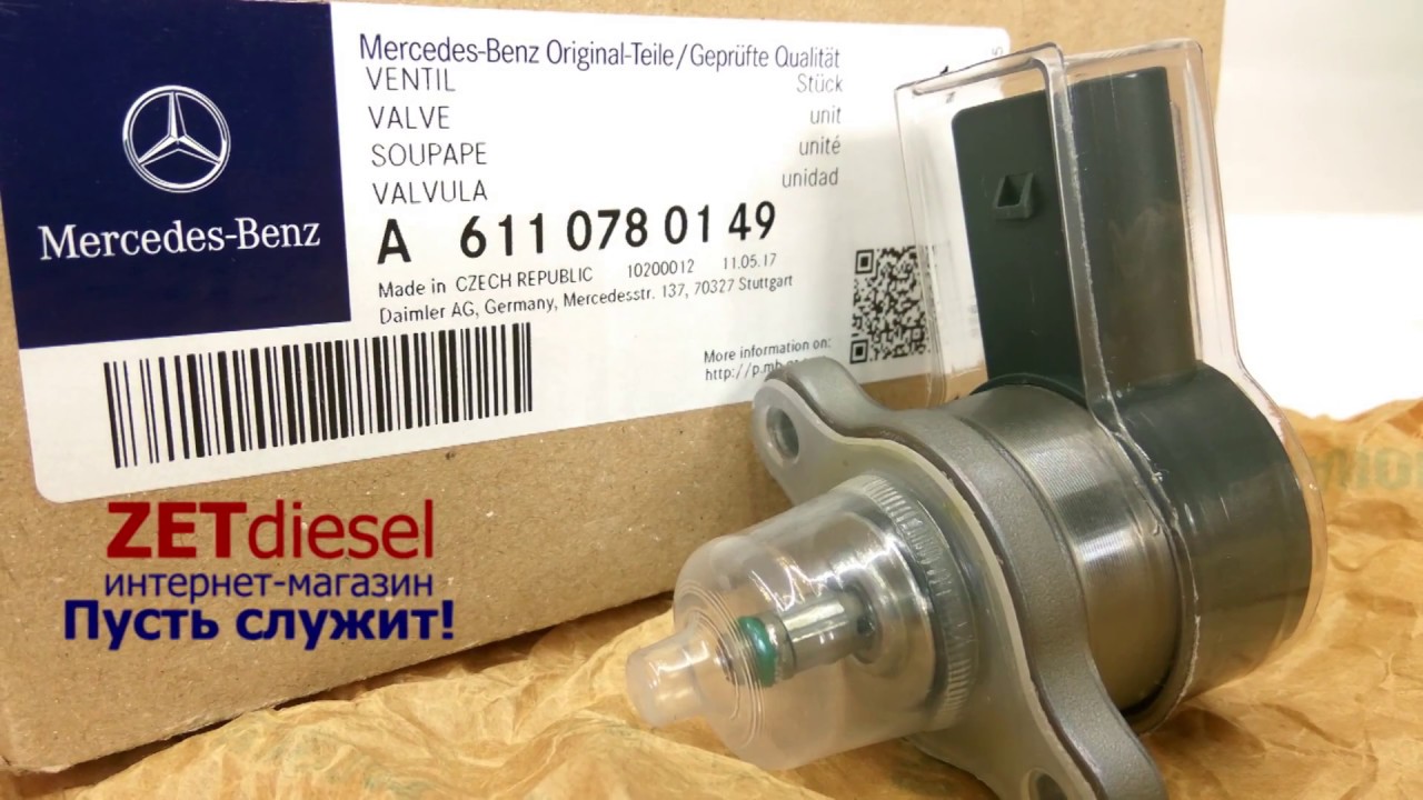 Y53y1 клапан мерседес