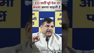 Political News:BJP नहीं, ED पार्टी!" 🔥 Sanjay Singh का बड़ा हमला AAP vs BJP|| #bjp ||The News Cutout
